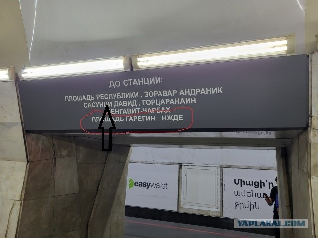 Армения без обратного билета