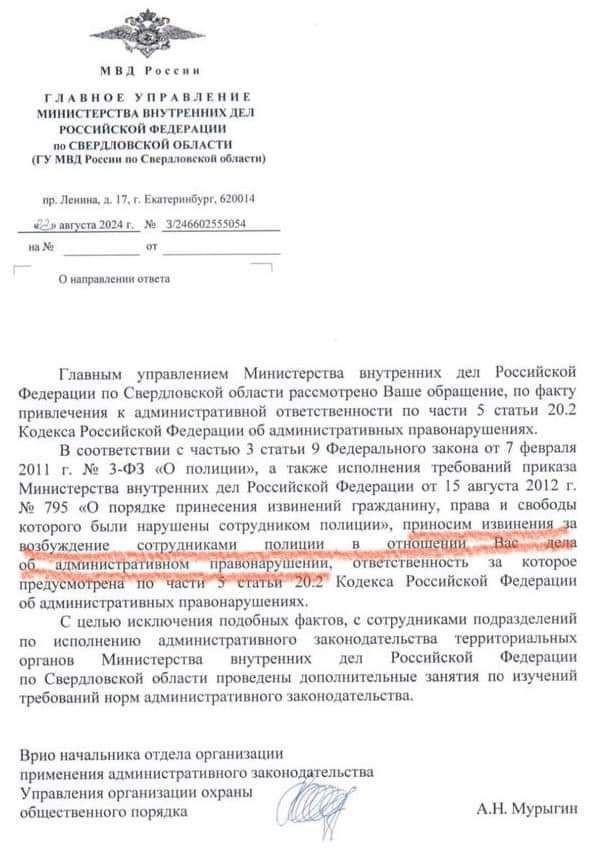 ГУ МВД Свердловской области извинилось перед Дмитрием Бахтиным, задержанным в Екатеринбурге во время пикета в день визита Путина в Свердловскую область