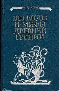 Как приняли смерть герои древней Эллады