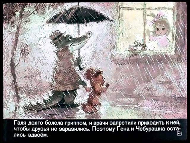 Крокодил Гена и его друзья (54 кадра)