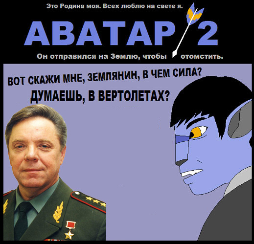 Аватар - 2