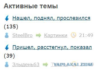 Пришел, расстегнул, показал