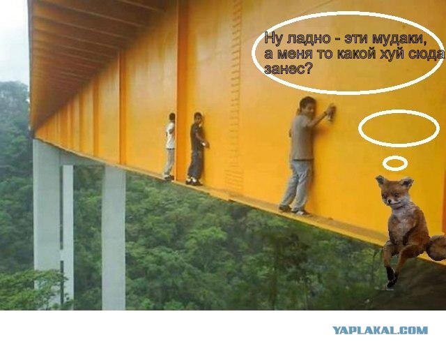 А ты думаешь что ты сможешь быть таким смелым