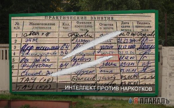 Фотожаба: Интеллект против наркотиков