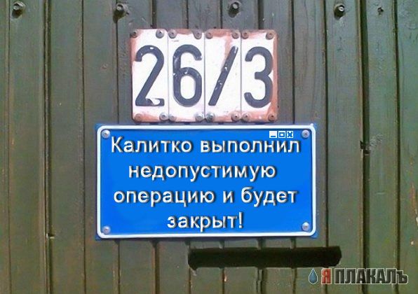 Фотожаба: Я Табличка