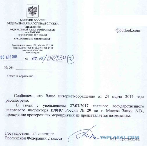 Уволен налоговой