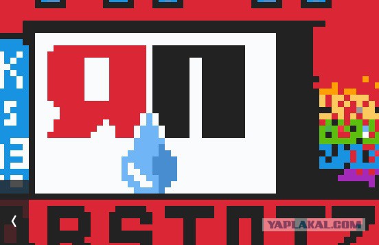 ЯП-десант в атаку на Pixel Battle