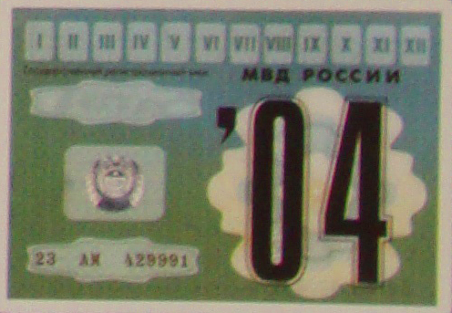 Эволюция талона техосмотра.