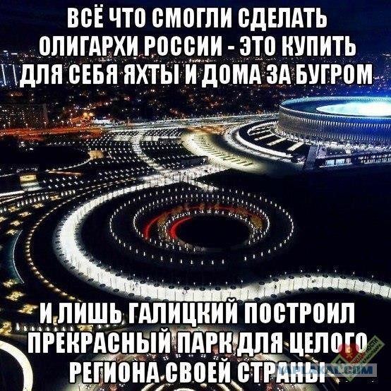 Парк "У Лукоморья" от "кандидата от народа"