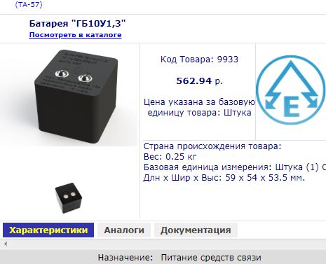 Высокотехнологичный элемент питания