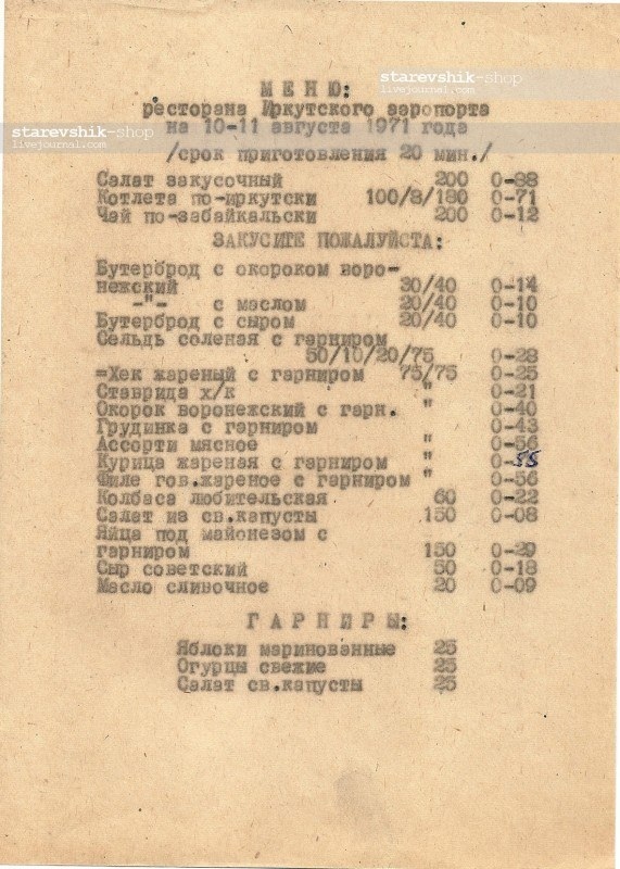 1950. Самолётом во Владивосток: 10 посадок, 2 ночёвки