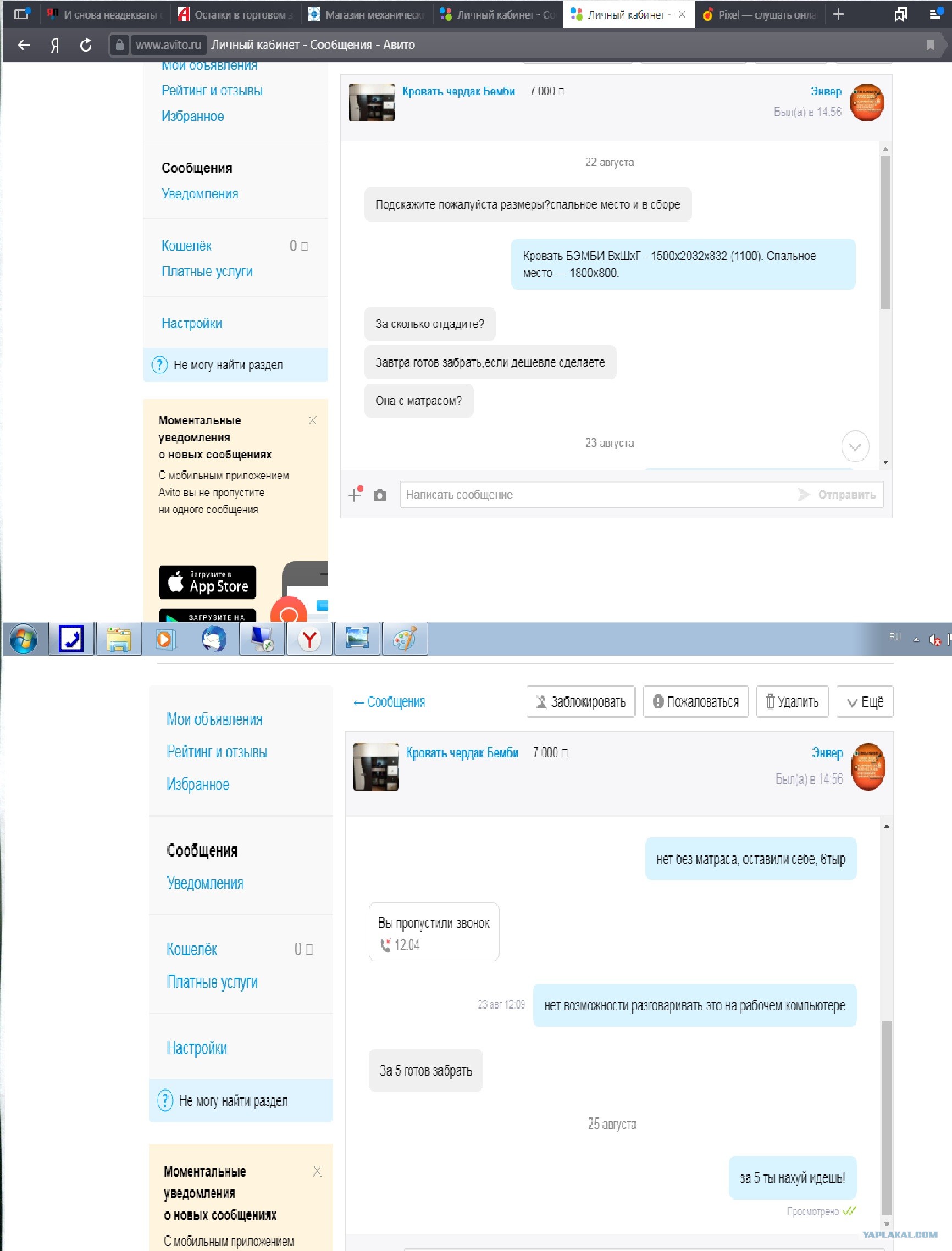 Неадекваты на авито переписки