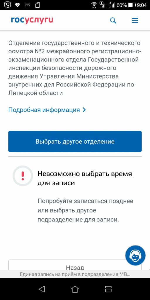 «Записи нет, но можно купить место в очереди в ГИБДД у девочек»