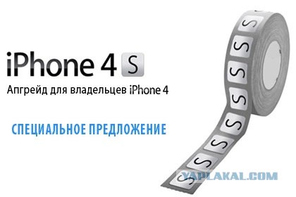 Апгрейд для владельцев iPhone 4