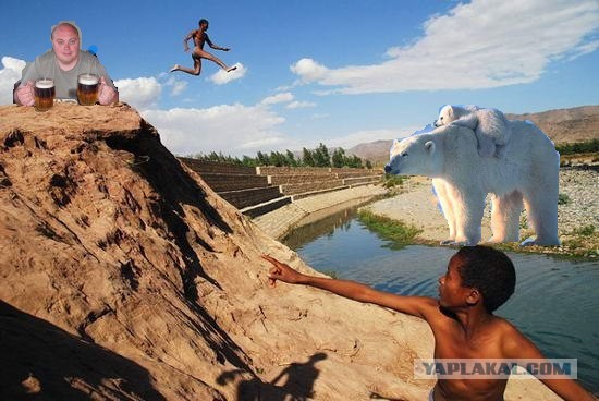 Фотожаба: А ты куда ?