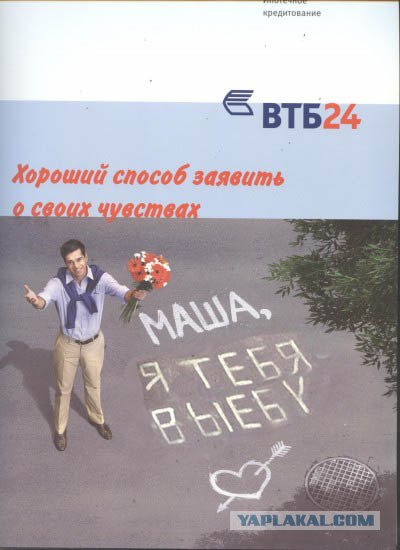 Фотожаба: Реклама ВТБ