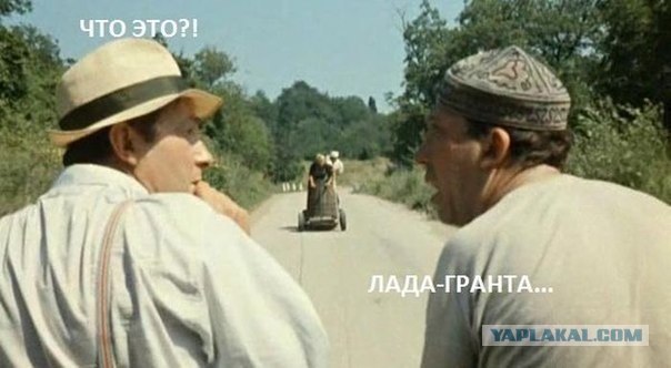 Не хлопай дверью LADA Granta