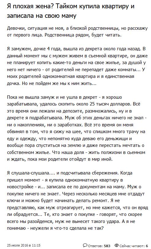 Я плохая жена? Тайком купила квартиру и записала на свою маму