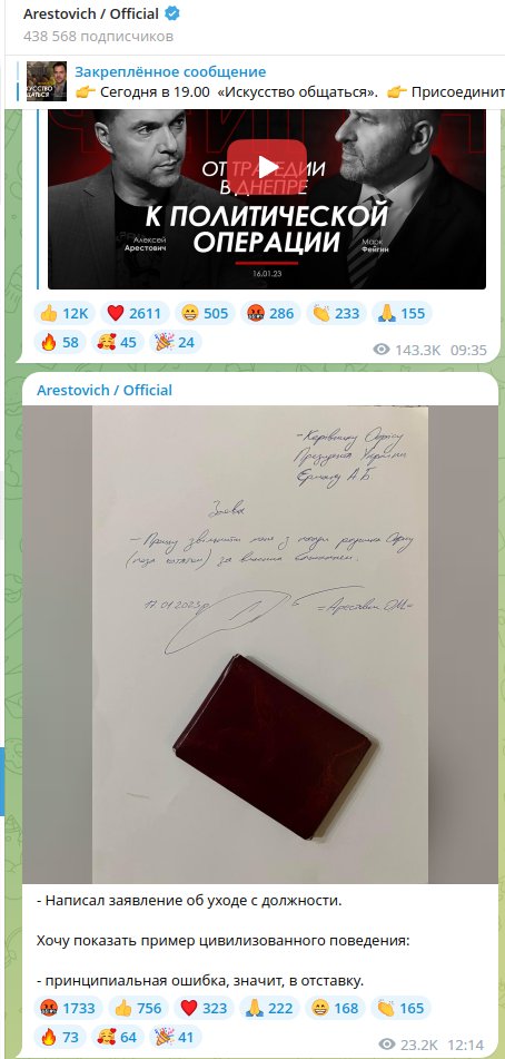 Арестович написал заявление об уходе в отставку с поста советника Офиса президента
