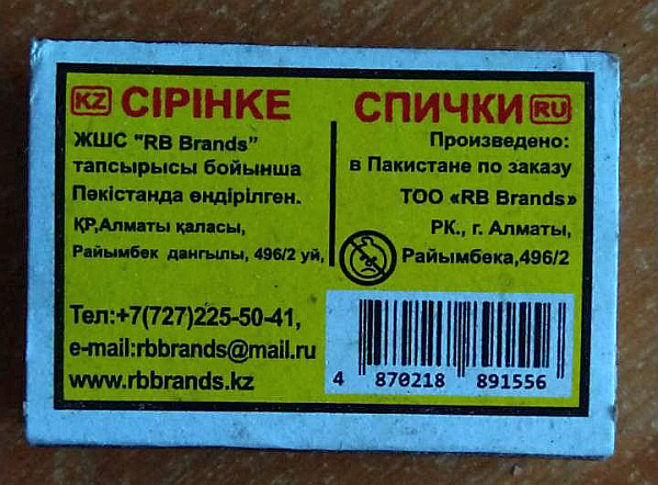 Спички нннада?
