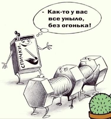 Кто помнит?