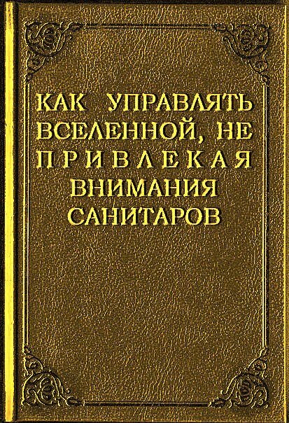 Тут в любой заговор поверишь!