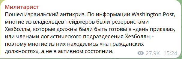 Согласно просочившемуся документу разведки Хезболлы, 879 человек погибли при взрывах пейджеров