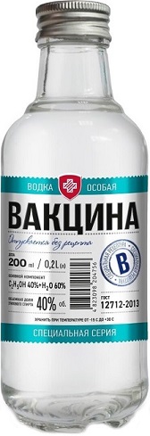 Этим мы вакцинируемся