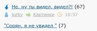 Не, ну ты видел, видел?!