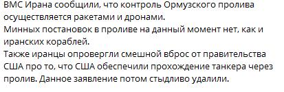 Иран начал минировать Ормузский пролив
