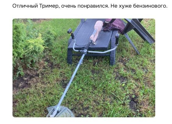 Отзыв на триммер