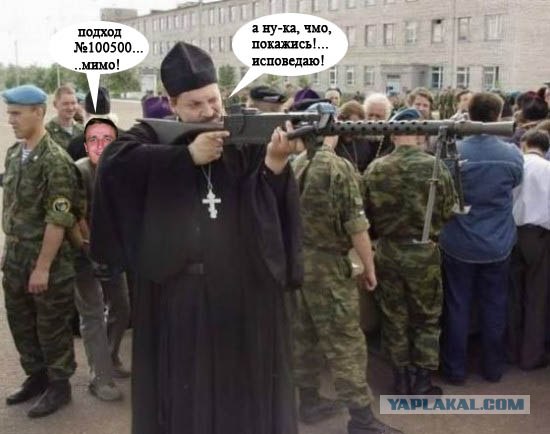 Аминь!
