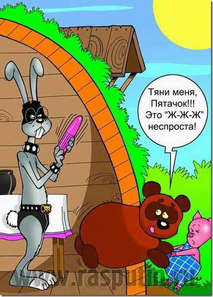Синька зло, Привет я ПУХ, Привет я ПУХ
