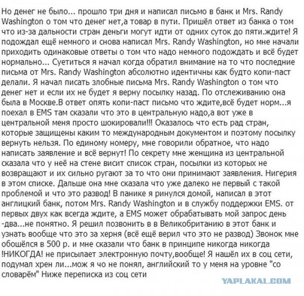 Интернет-афера с доставкой товара