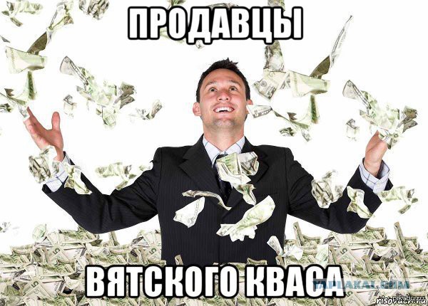 Тем временем в офисе Вятского Кваса