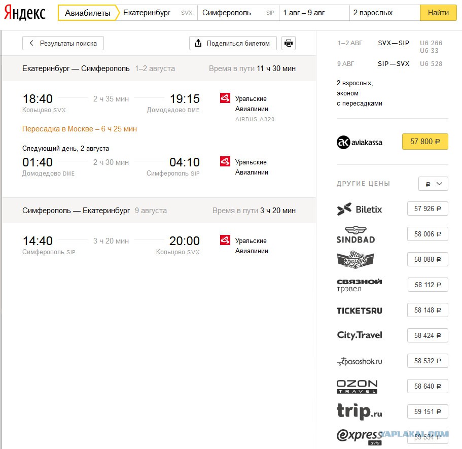 Цена билета самолет симферополь екатеринбург авиабилеты из перми в москву цены