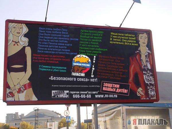 Фотожаба: Безопасного секса нет?
