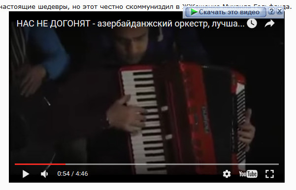 Нас не догонят - азербайданжский оркестр