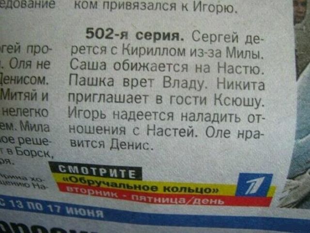 Сценаристы жгут..