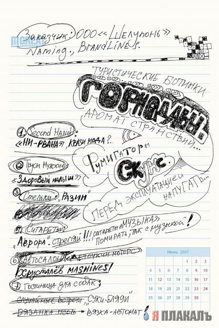 Календарь копирайтера