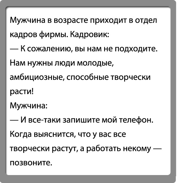 Смешные картинки про отдел кадров
