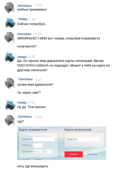 Очередной тупой разводила. Неудача.