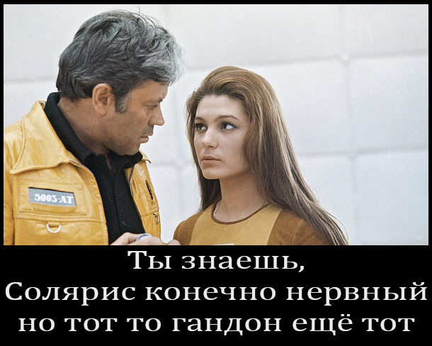 Неуправляемый снаряд по кликухе Солярис....