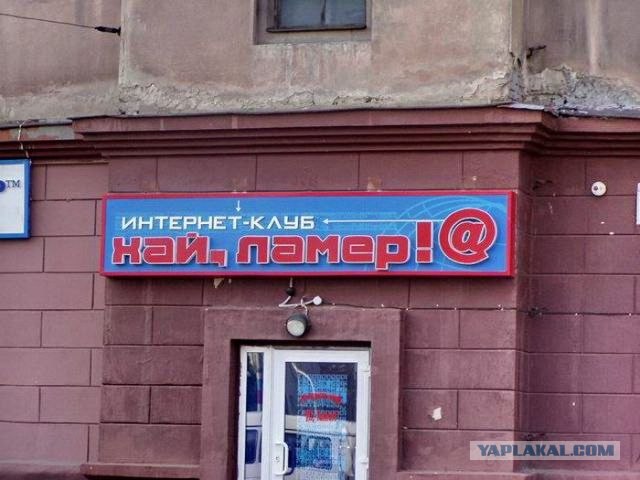 Интернет-кафе (16 фото)