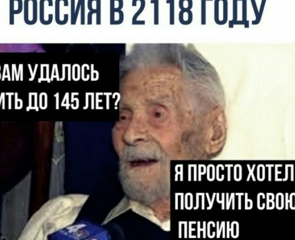 Новости о пенсии