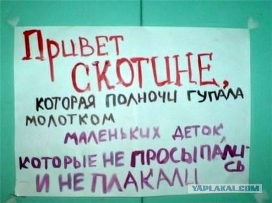 Дети Плакали!