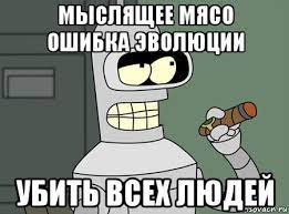 Человечество свернуло не туда...