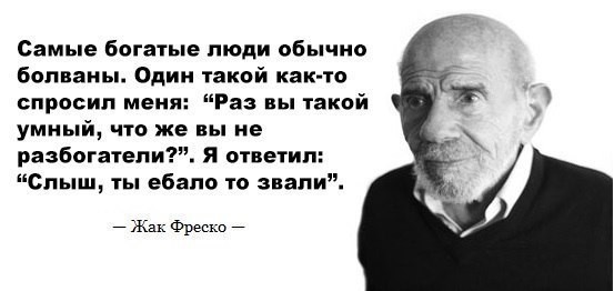 «Если ты такой умный, то почему ты такой бедный» – глупое утверждение!