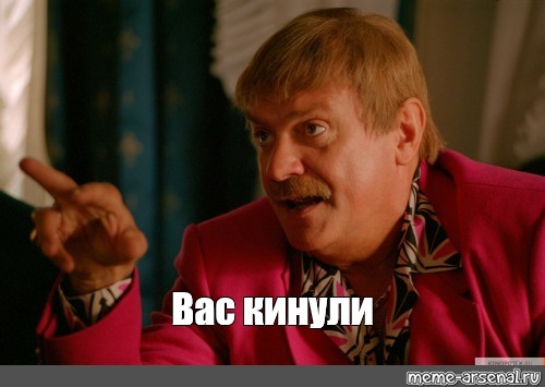 Обманули