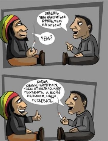 Не вдую, так хоть накурюсь